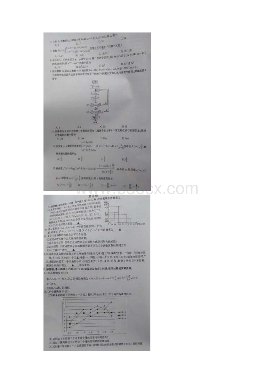 高三数学上学期阶段性诊断考试试题 文.docx_第2页