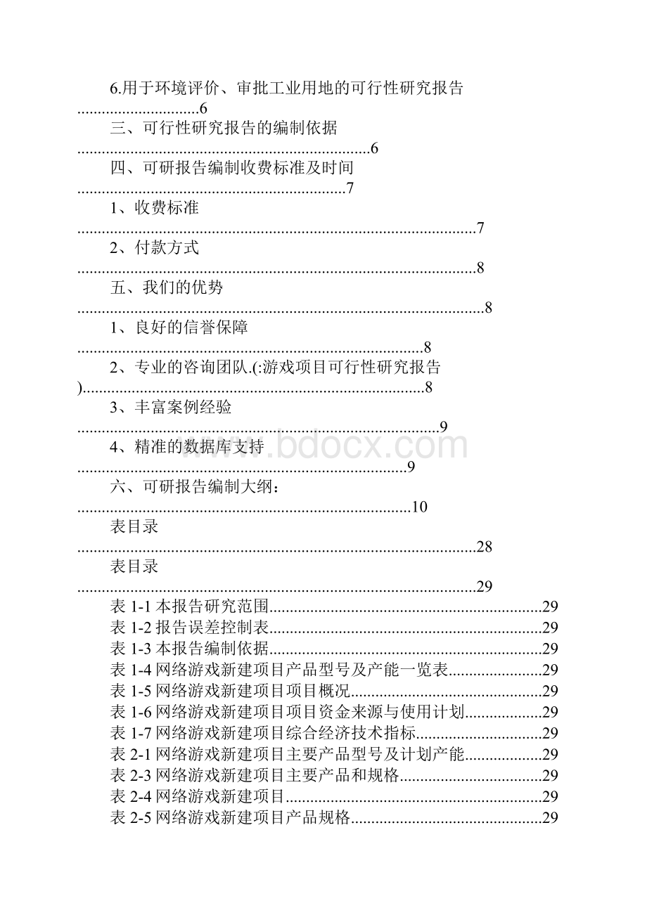 游戏项目可行性研究报告.docx_第2页