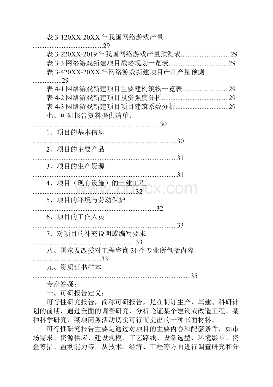 游戏项目可行性研究报告.docx_第3页