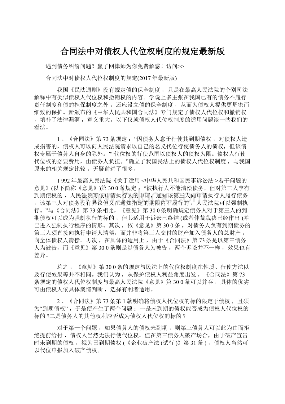 合同法中对债权人代位权制度的规定最新版.docx_第1页