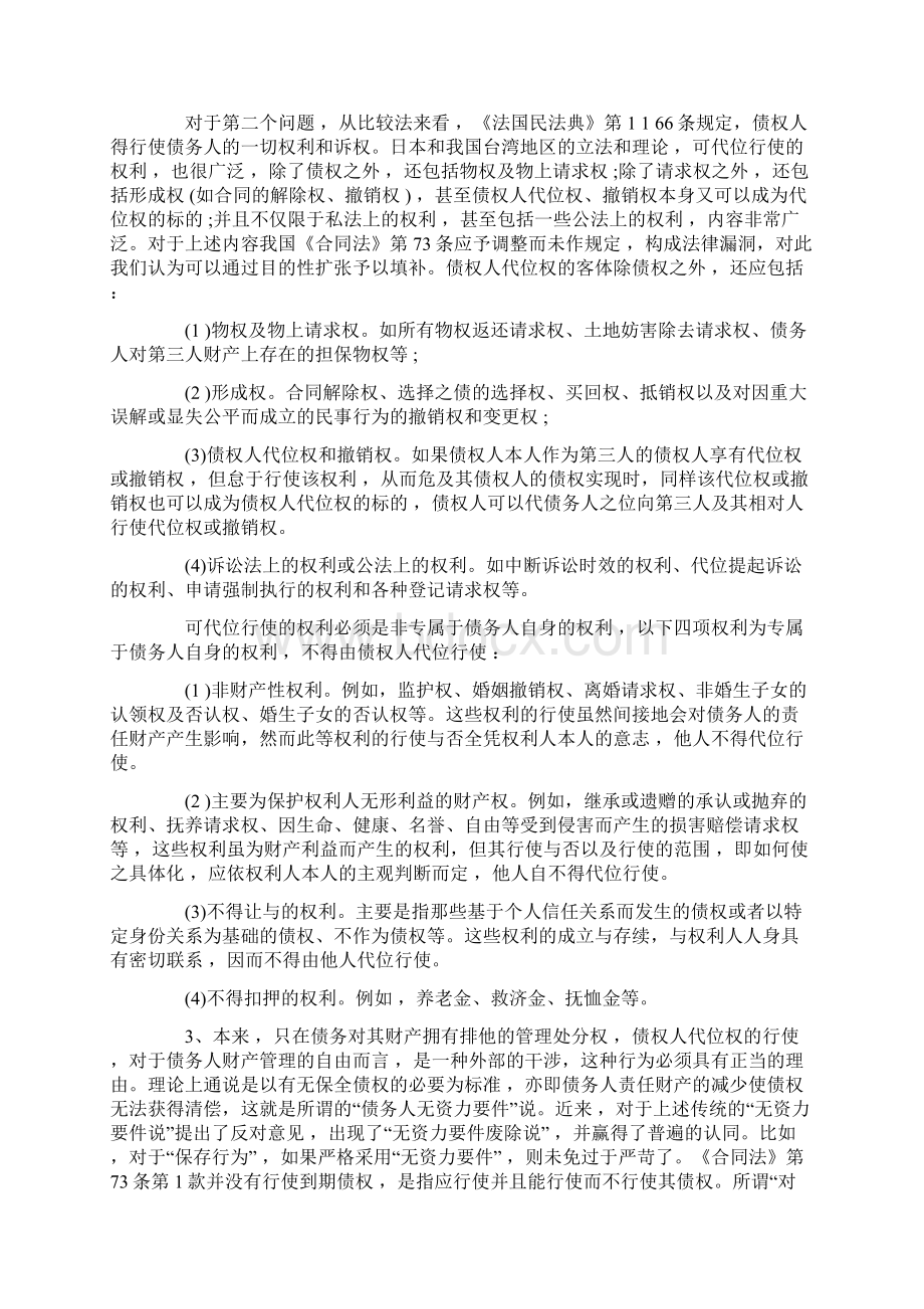 合同法中对债权人代位权制度的规定最新版.docx_第2页