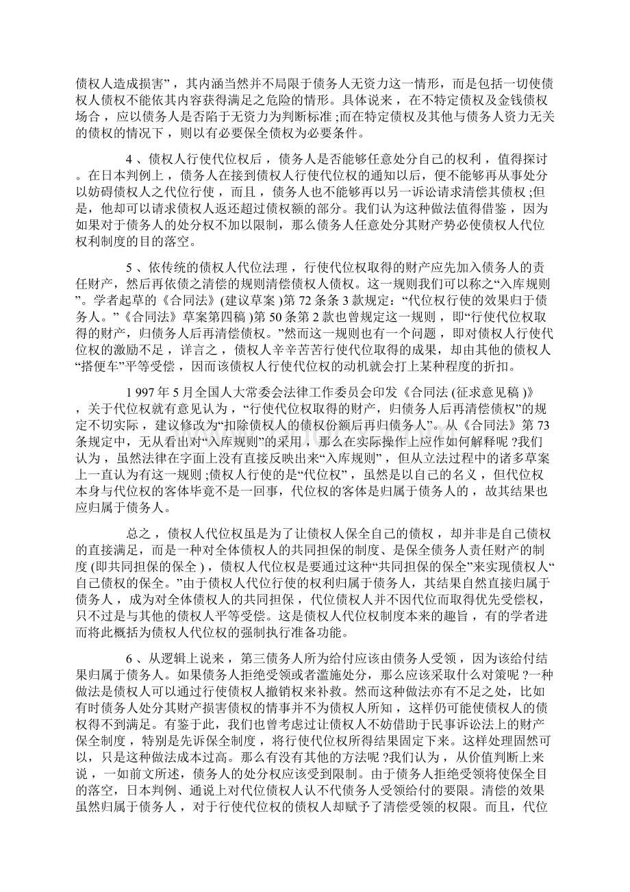 合同法中对债权人代位权制度的规定最新版.docx_第3页