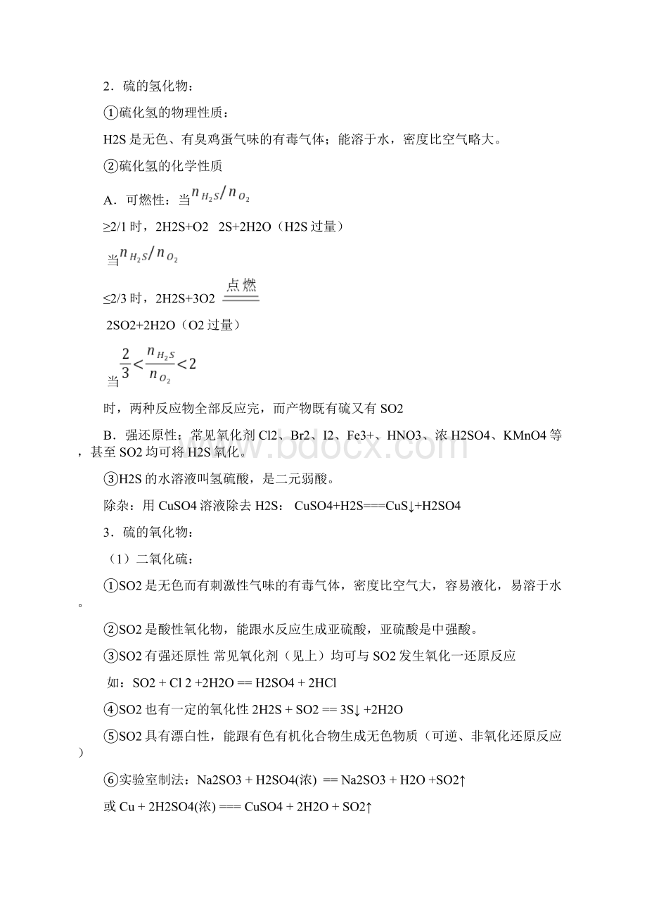 硫及其化合物知识点.docx_第2页