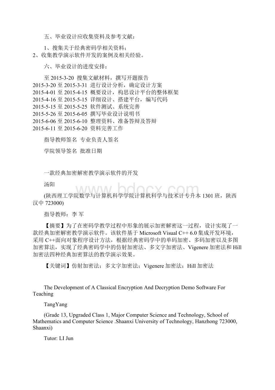 一款经典加密解密教学演示软件的开发毕业设计Word格式文档下载.docx_第2页