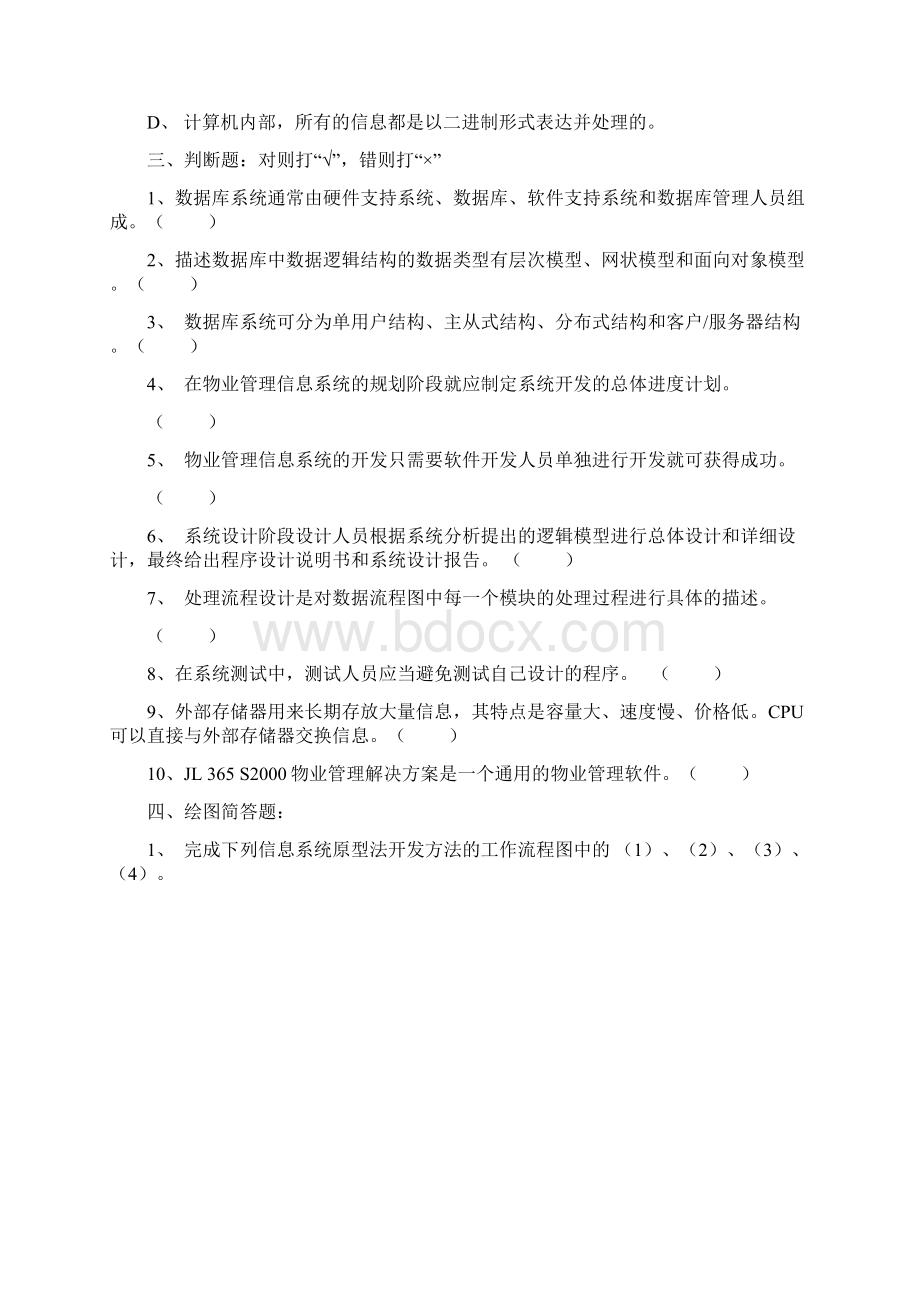 物业信息管理资料.docx_第3页