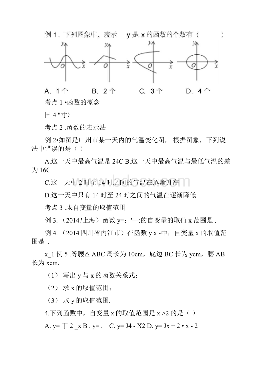 一次函数的专题复习最经典最全.docx_第2页