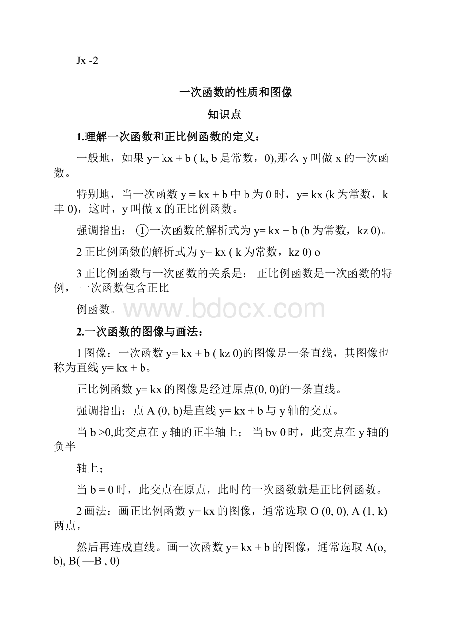 一次函数的专题复习最经典最全.docx_第3页