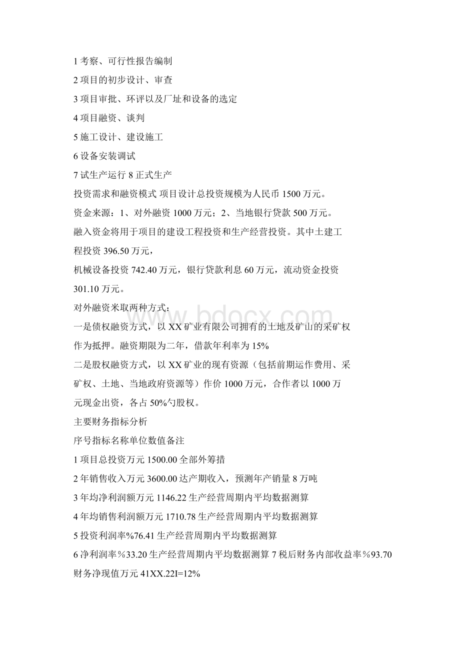 矿业商业计划书两篇.docx_第2页