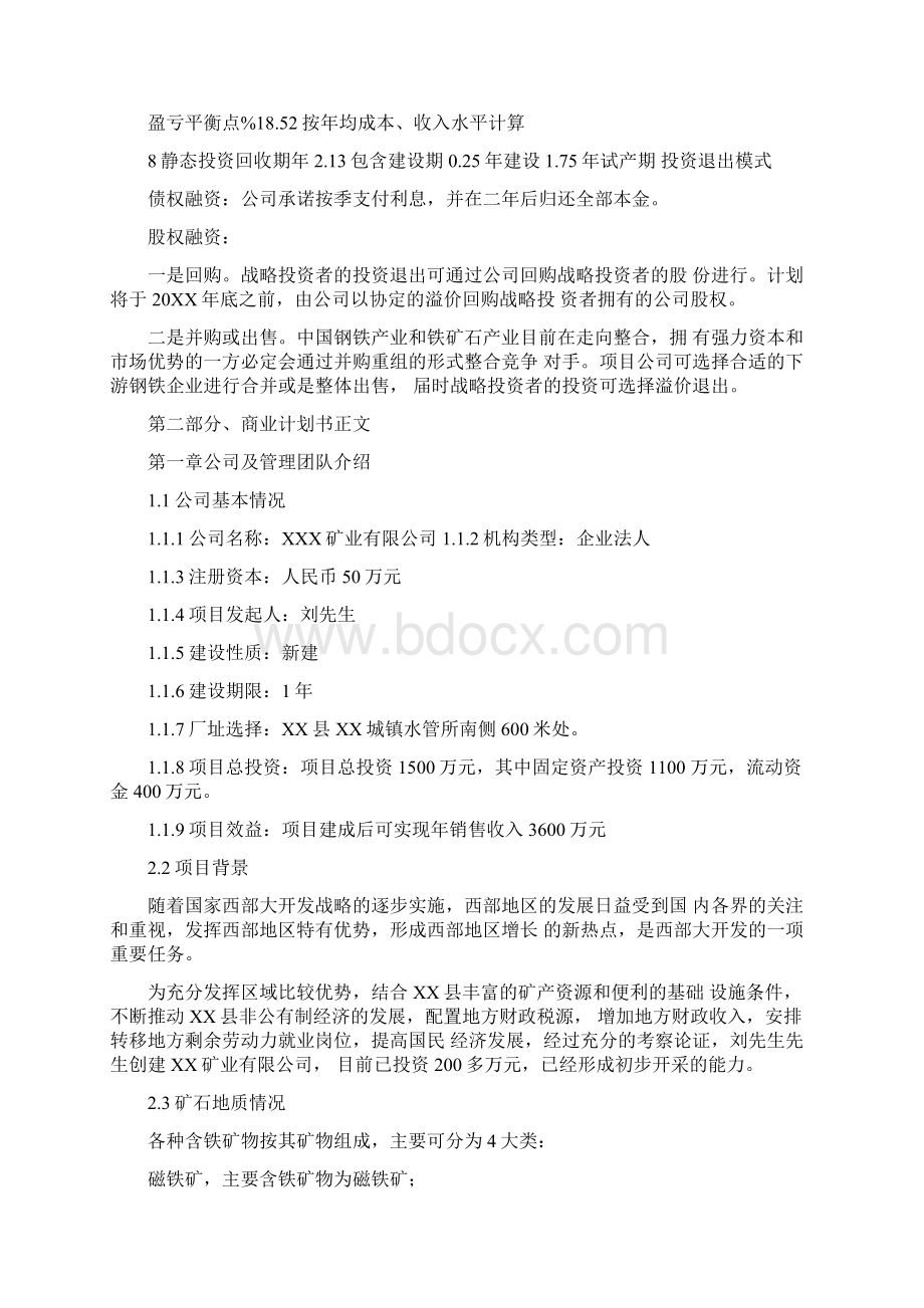 矿业商业计划书两篇.docx_第3页