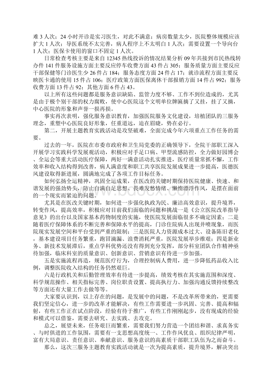 最新在医院主题教育实践活动动员大会上的讲话 精品.docx_第2页