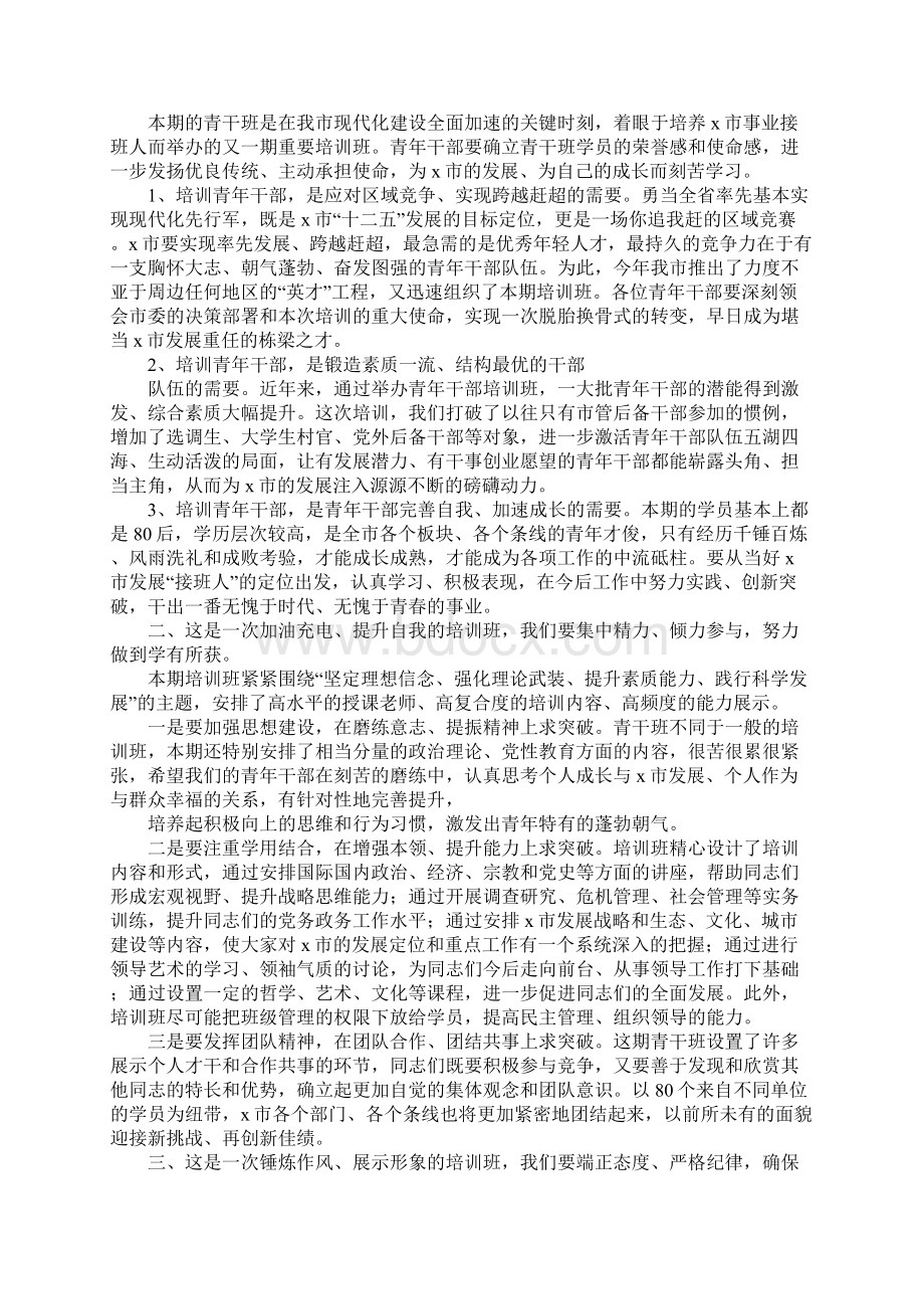 青年干部培训班发言稿.docx_第2页