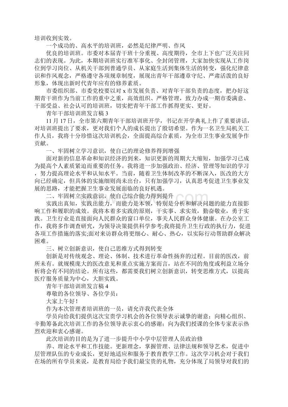 青年干部培训班发言稿.docx_第3页