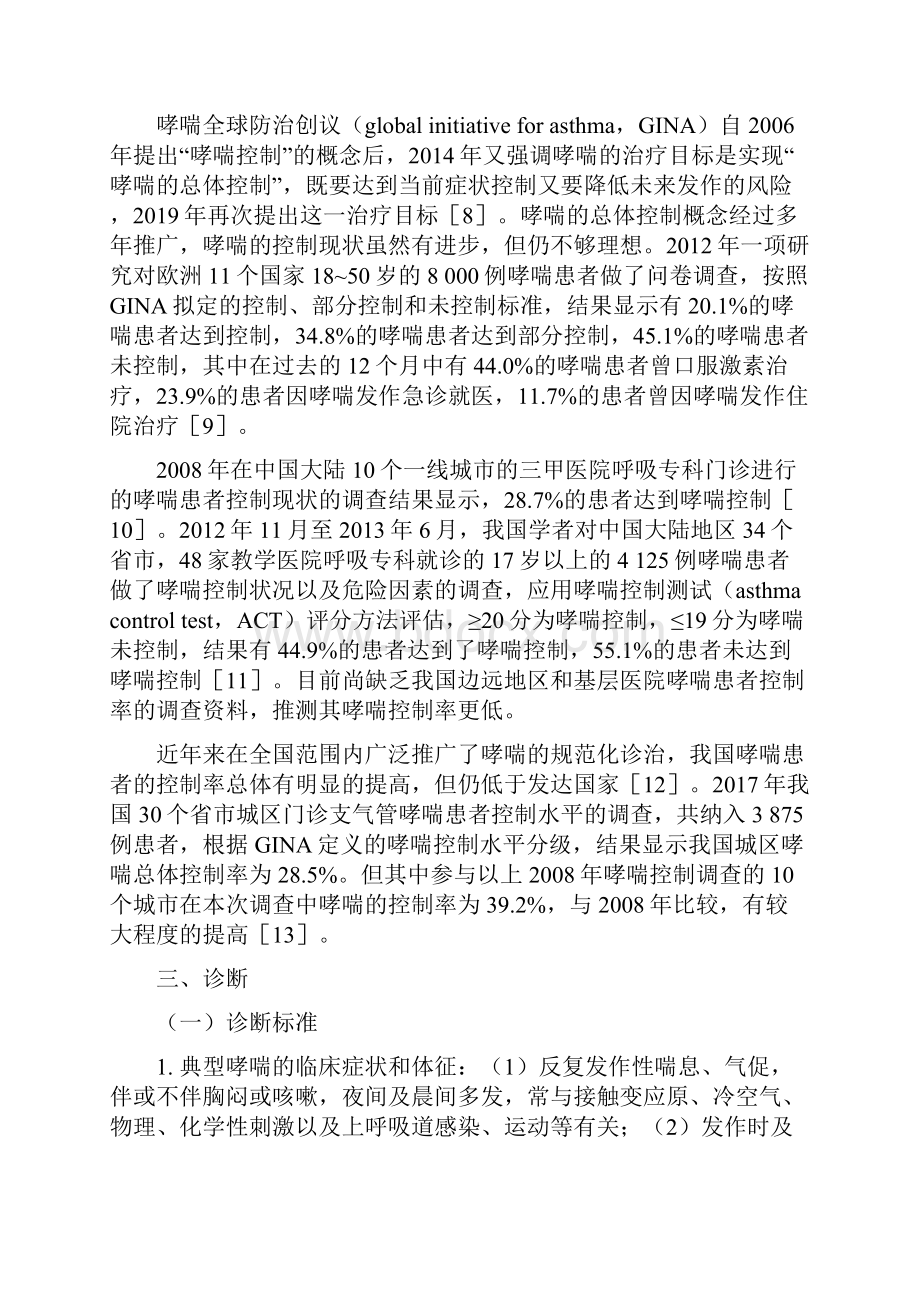 支气管哮喘防治指南全文.docx_第3页