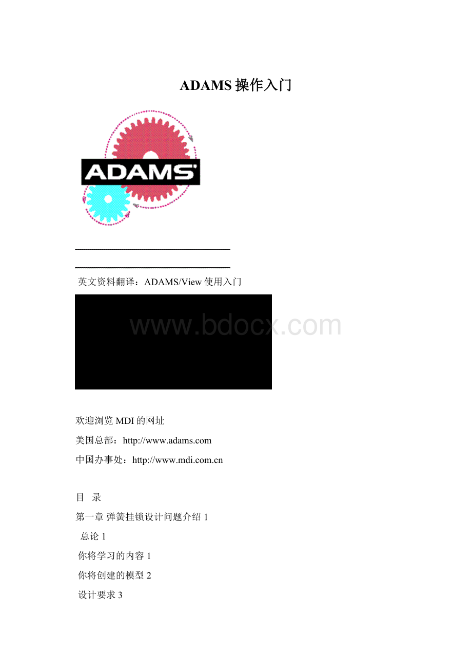 ADAMS操作入门.docx