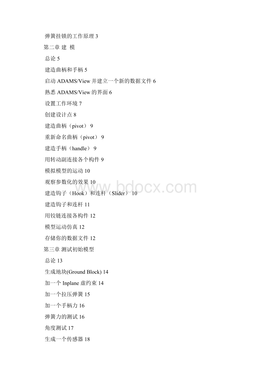 ADAMS操作入门Word文档格式.docx_第2页