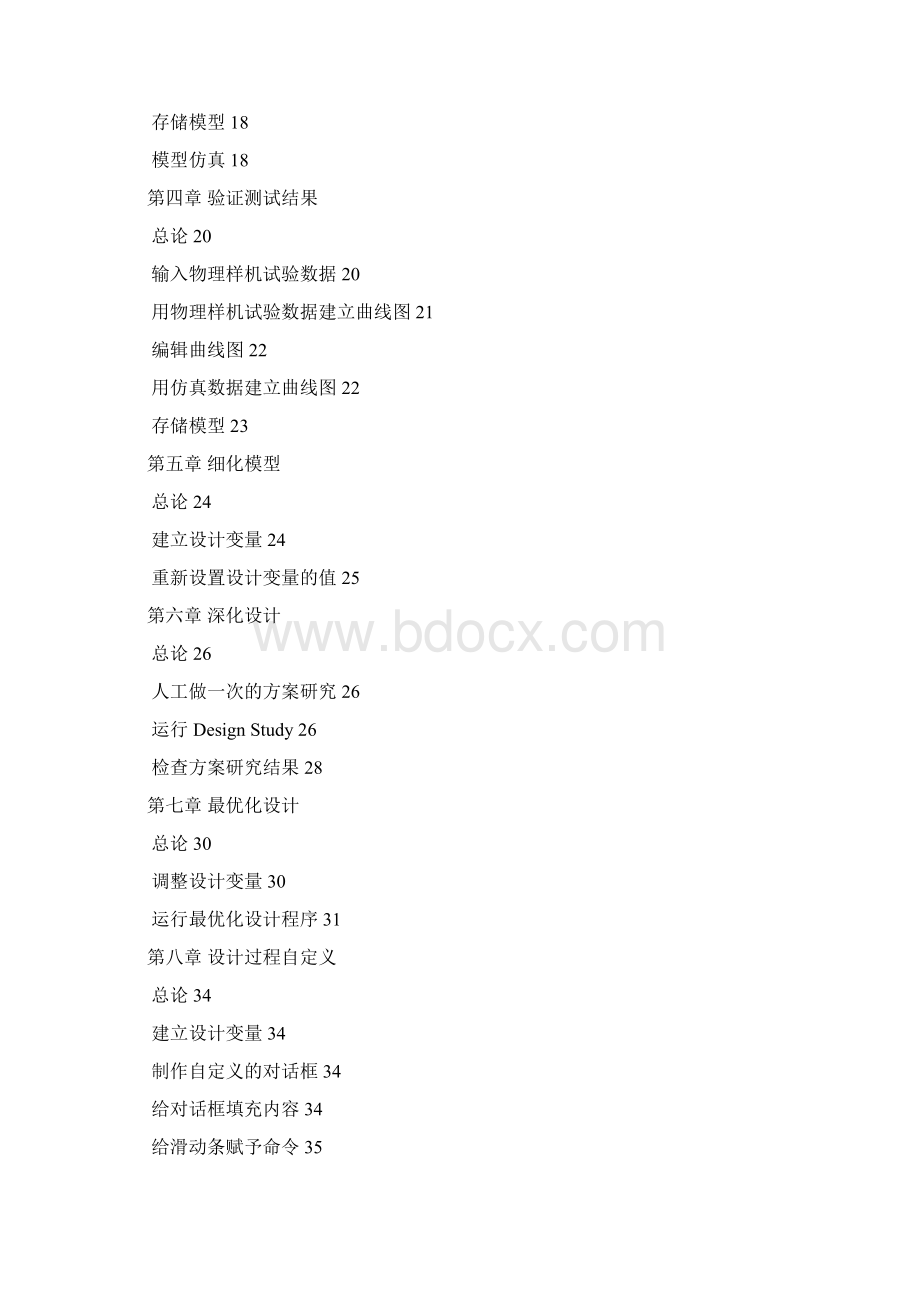 ADAMS操作入门Word文档格式.docx_第3页