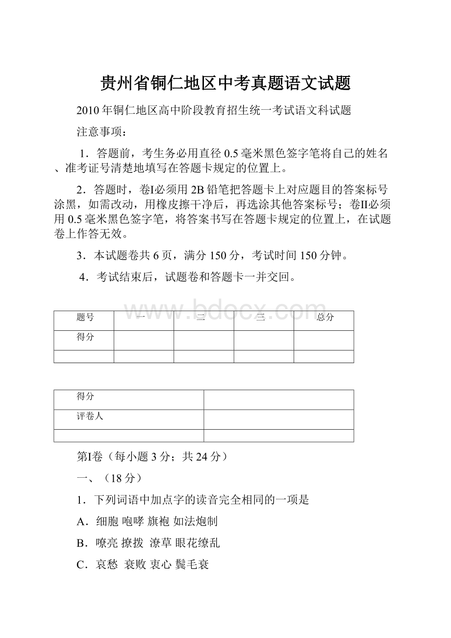 贵州省铜仁地区中考真题语文试题.docx