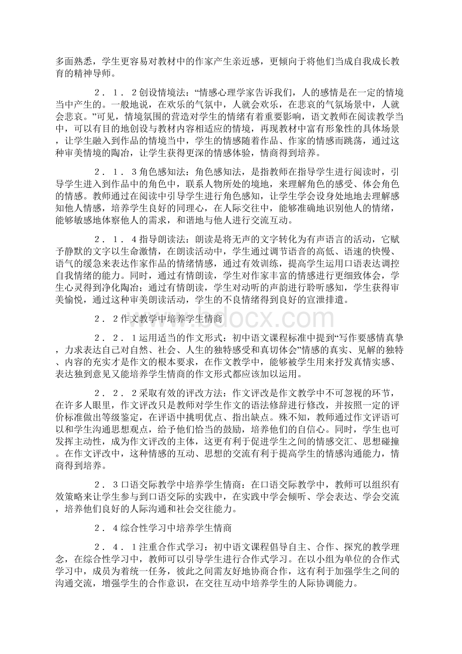 高中语文教学策略探索10篇.docx_第3页