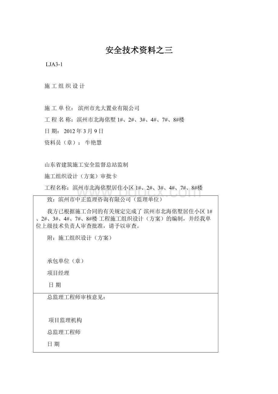 安全技术资料之三.docx_第1页