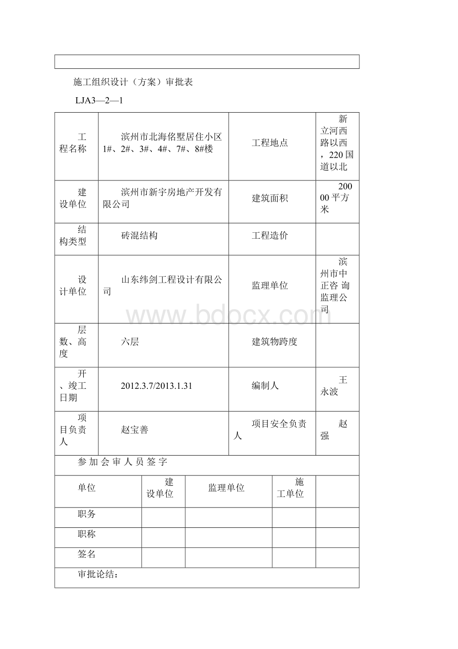 安全技术资料之三.docx_第2页