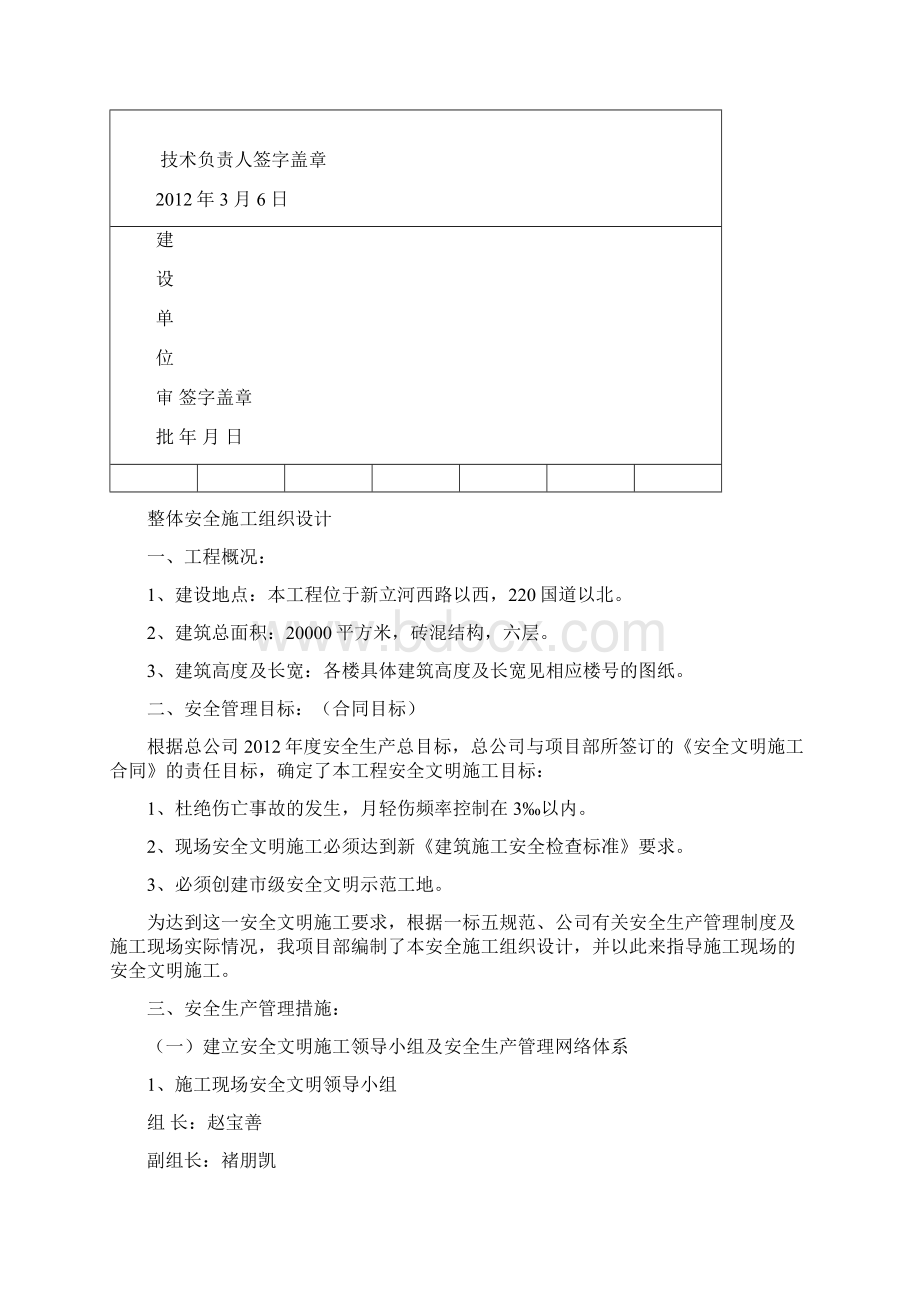 安全技术资料之三.docx_第3页