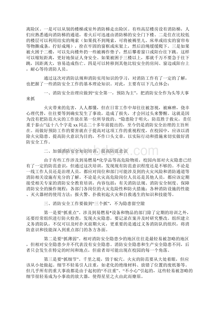 消防安全知识学习心得最新Word文档下载推荐.docx_第2页