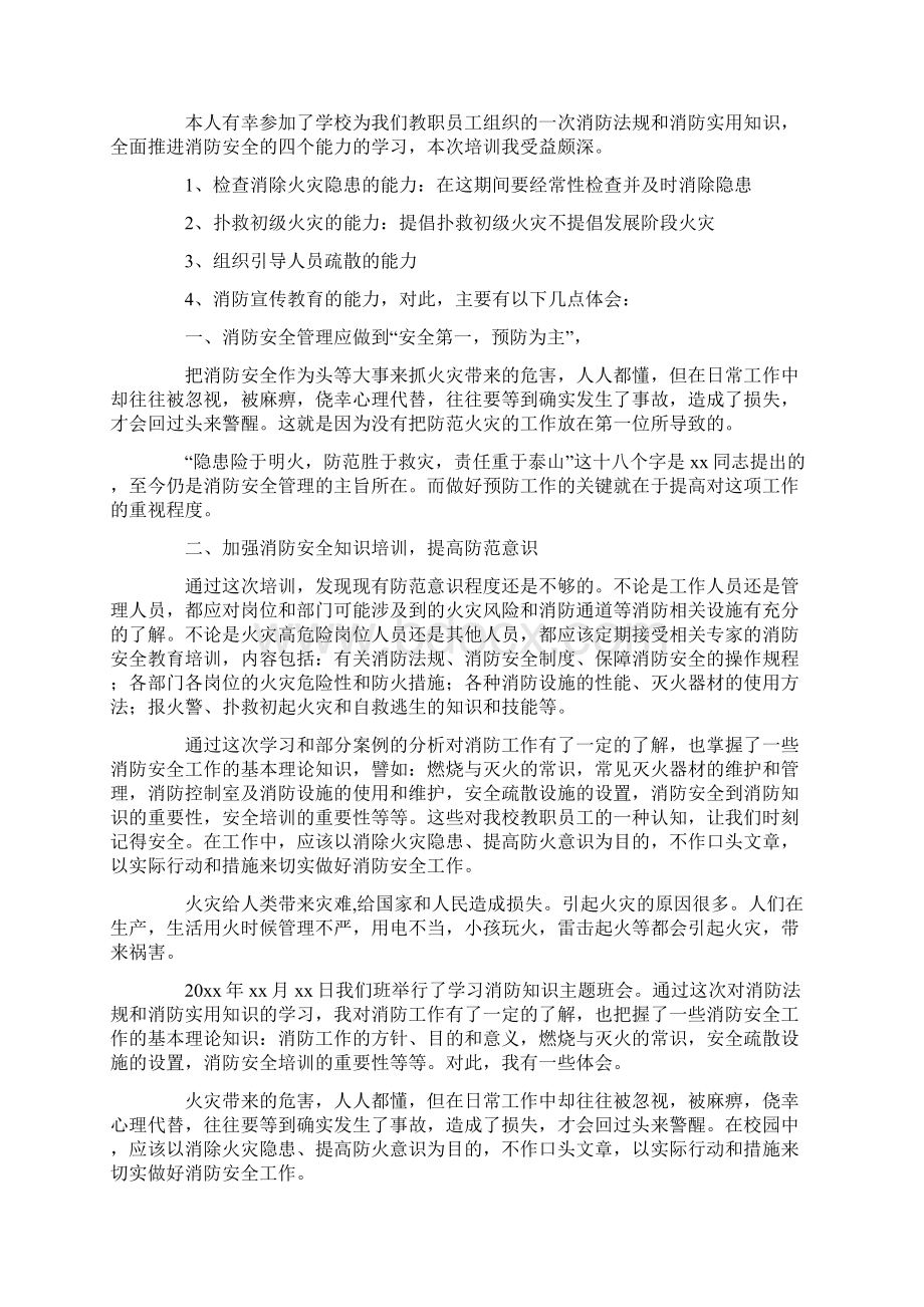 消防安全知识学习心得最新Word文档下载推荐.docx_第3页