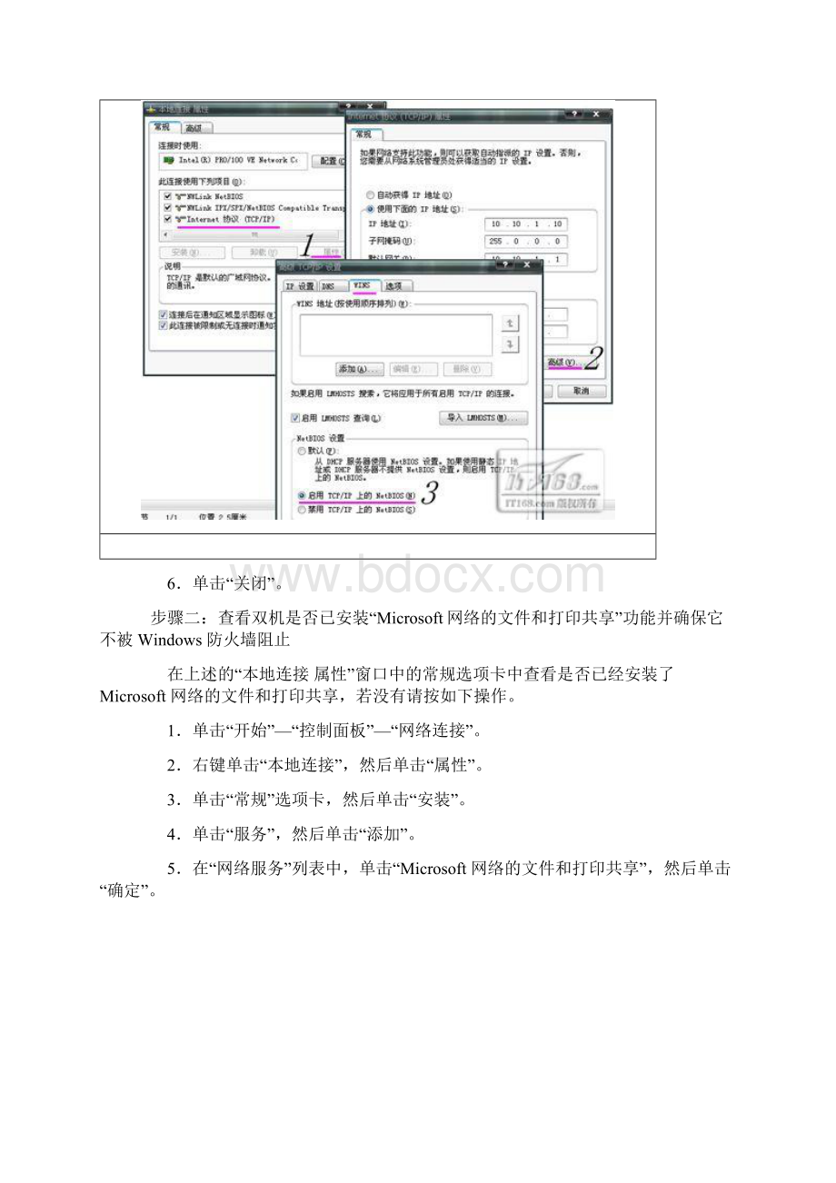 打印机共享处理方案.docx_第2页