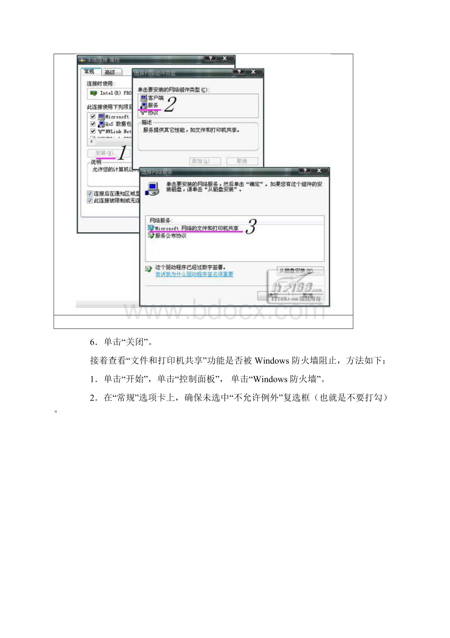 打印机共享处理方案.docx_第3页