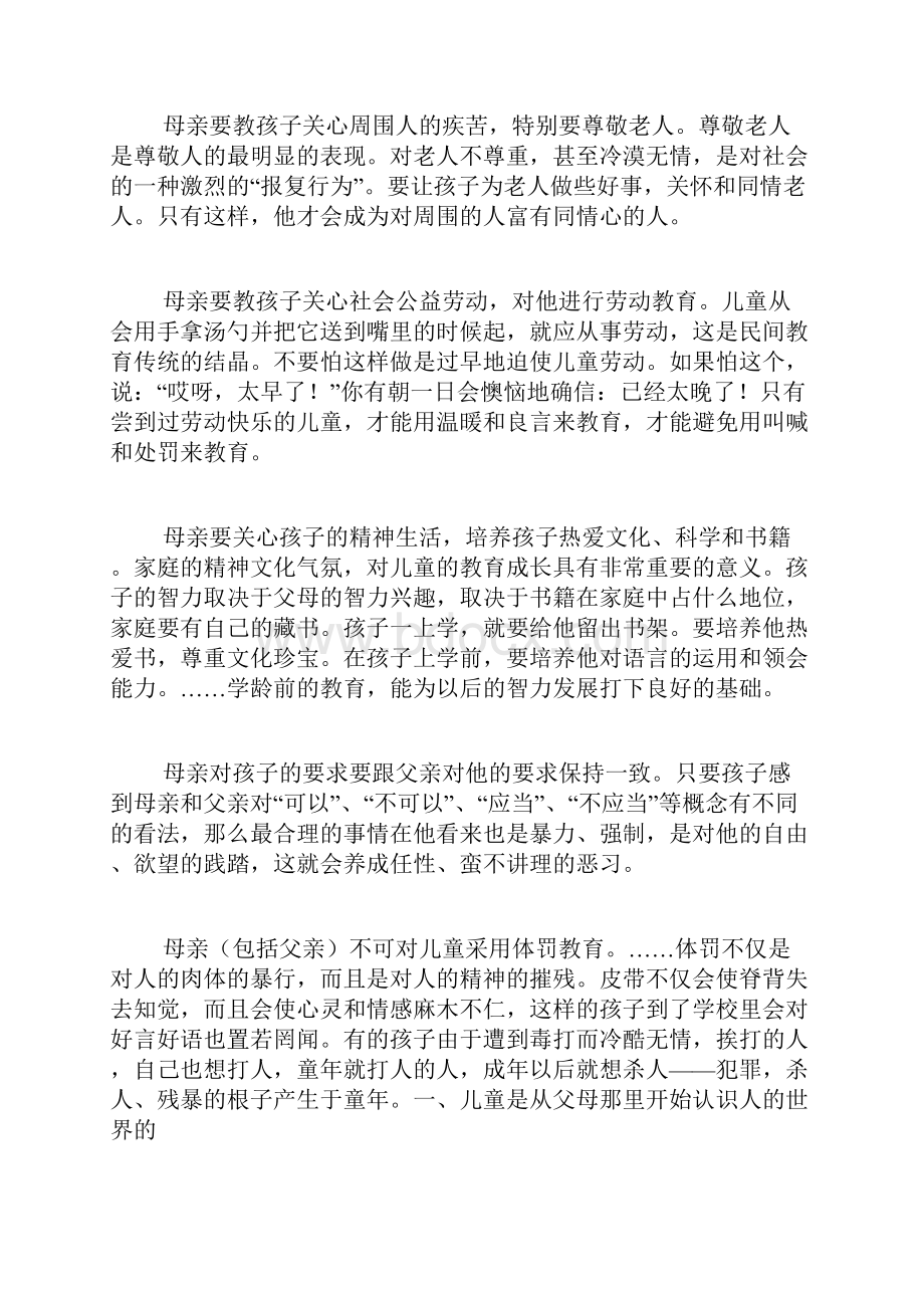 苏霍姆林斯基论家庭教育摘要Word下载.docx_第2页