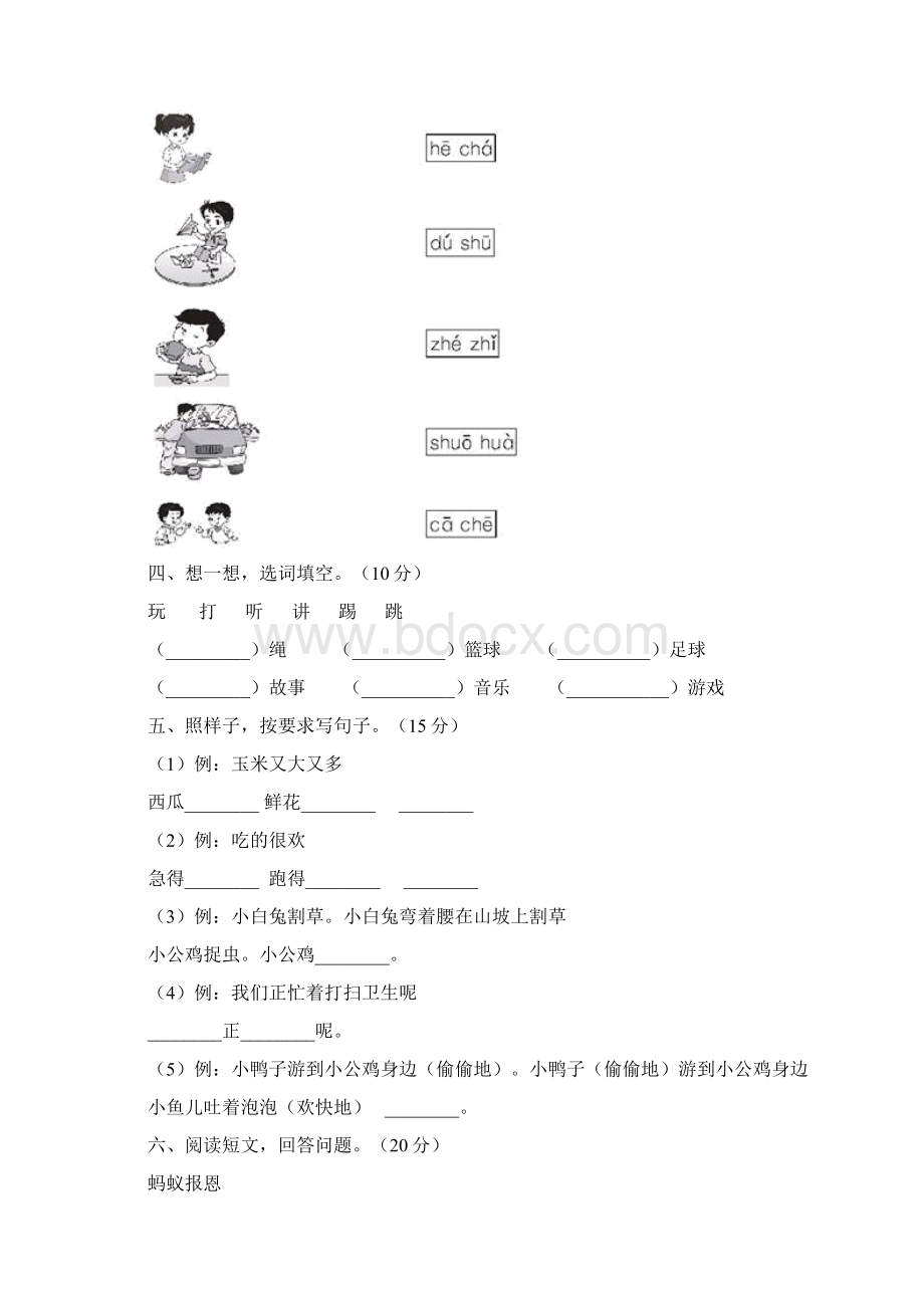 部编版一年级语文上册期末达标试题及答案八套.docx_第3页