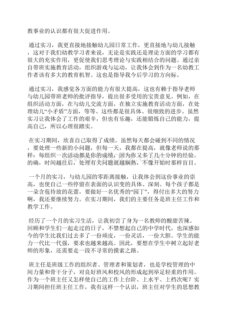 师范专业实习总结范文.docx_第2页