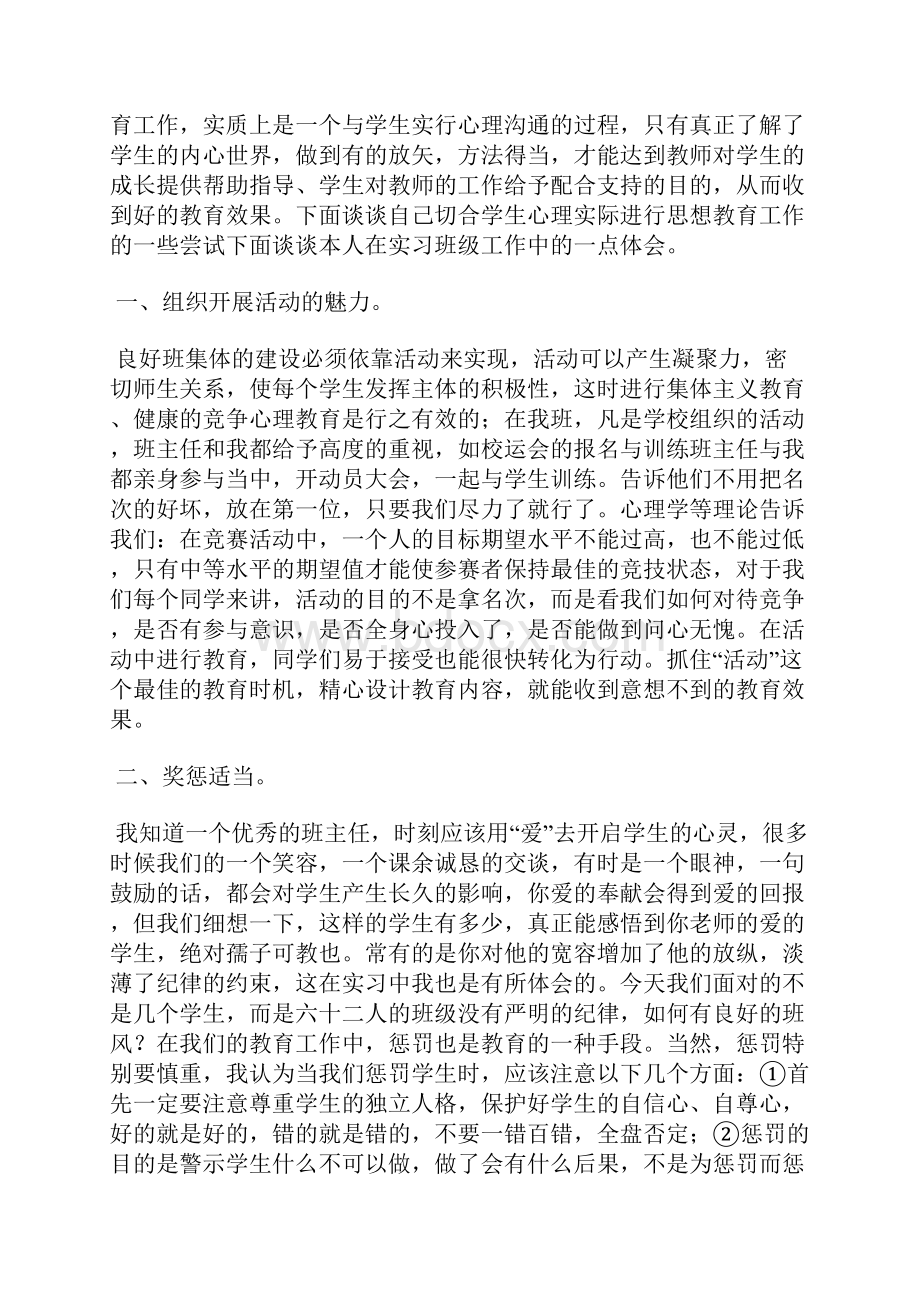 师范专业实习总结范文.docx_第3页