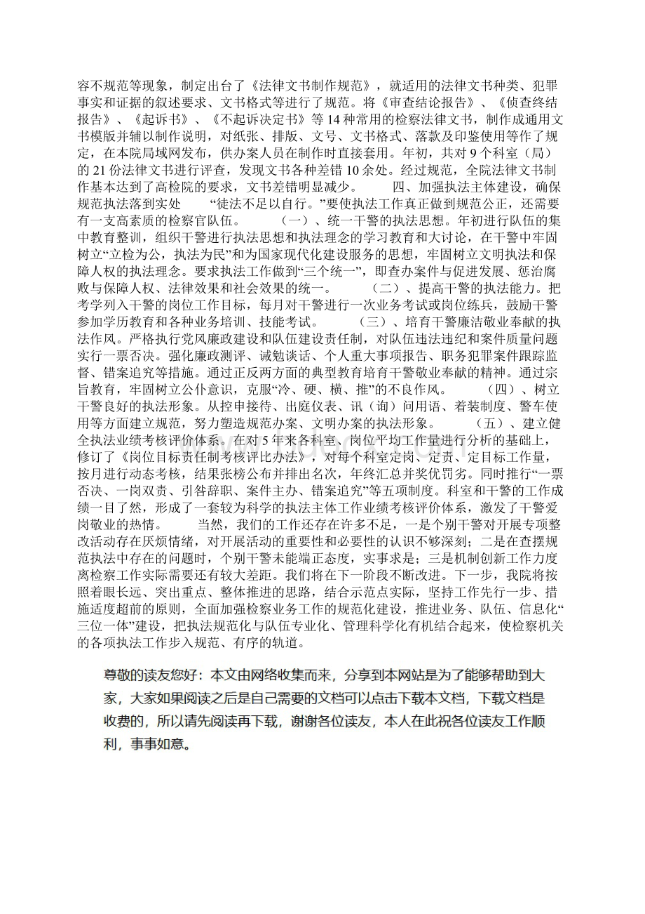 检察院规范执法行为专项整改活动工作总结.docx_第3页