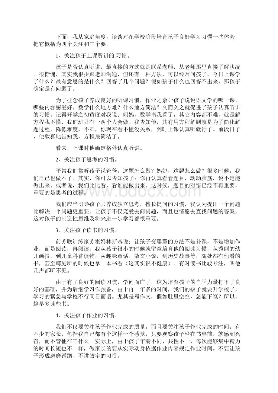 小学五年级家长会家长发言稿4篇.docx_第3页