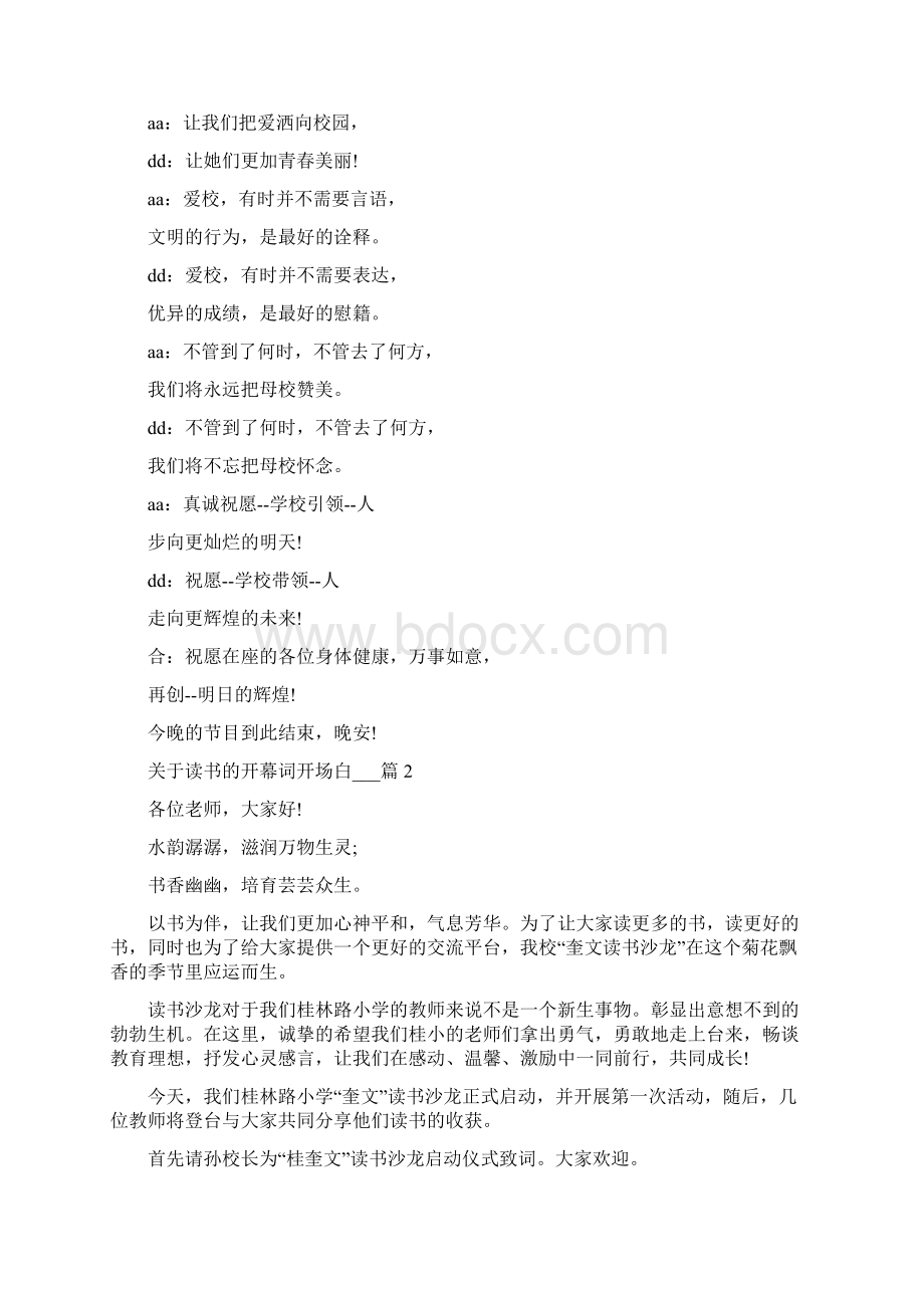 关于读书的开幕词开场白5篇Word下载.docx_第2页