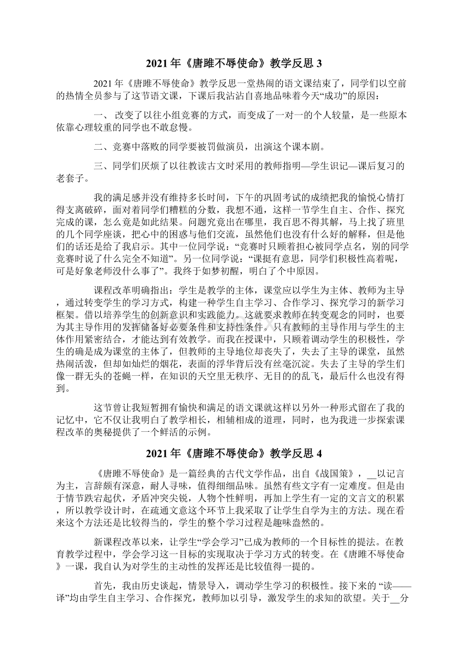 《唐雎不辱使命》教学反思.docx_第3页