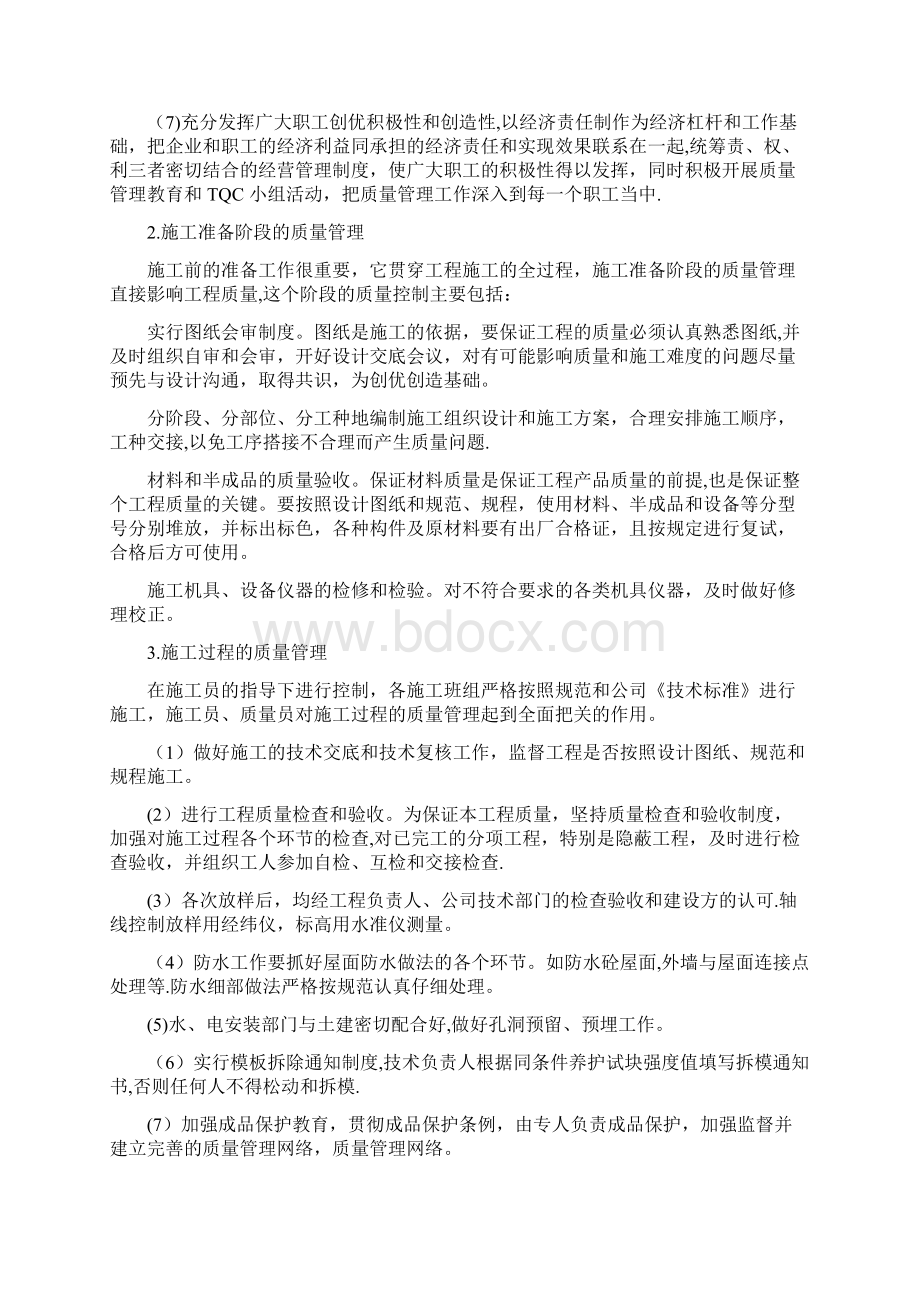 质量保证体系及及控制要点.docx_第2页