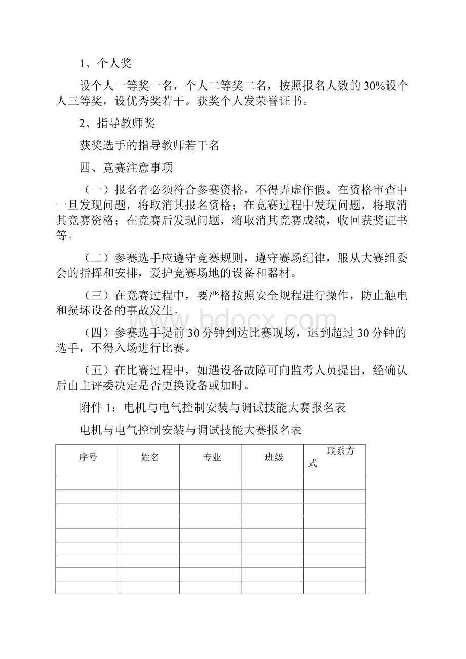 电机与电气控制技能大赛活动方案.docx_第3页