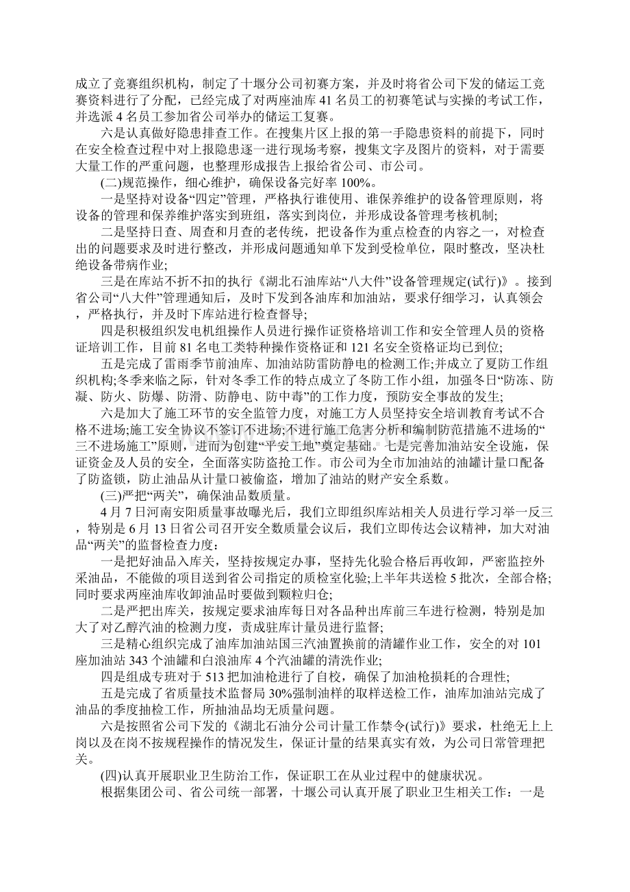 数质量工作总结数质量安全工作总结范文.docx_第2页