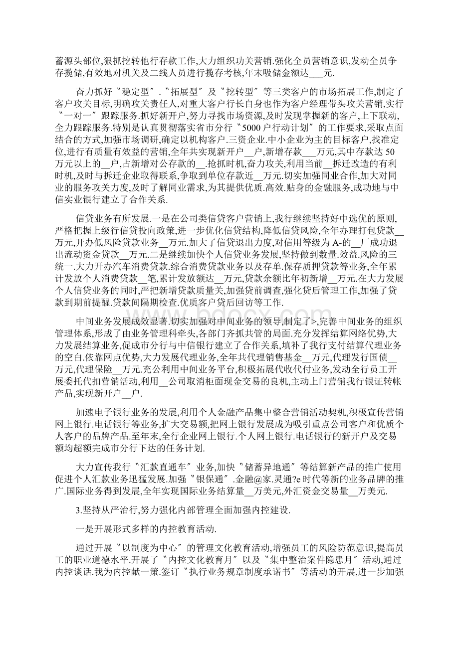 最新银行党建个人工作总结5篇最新.docx_第2页