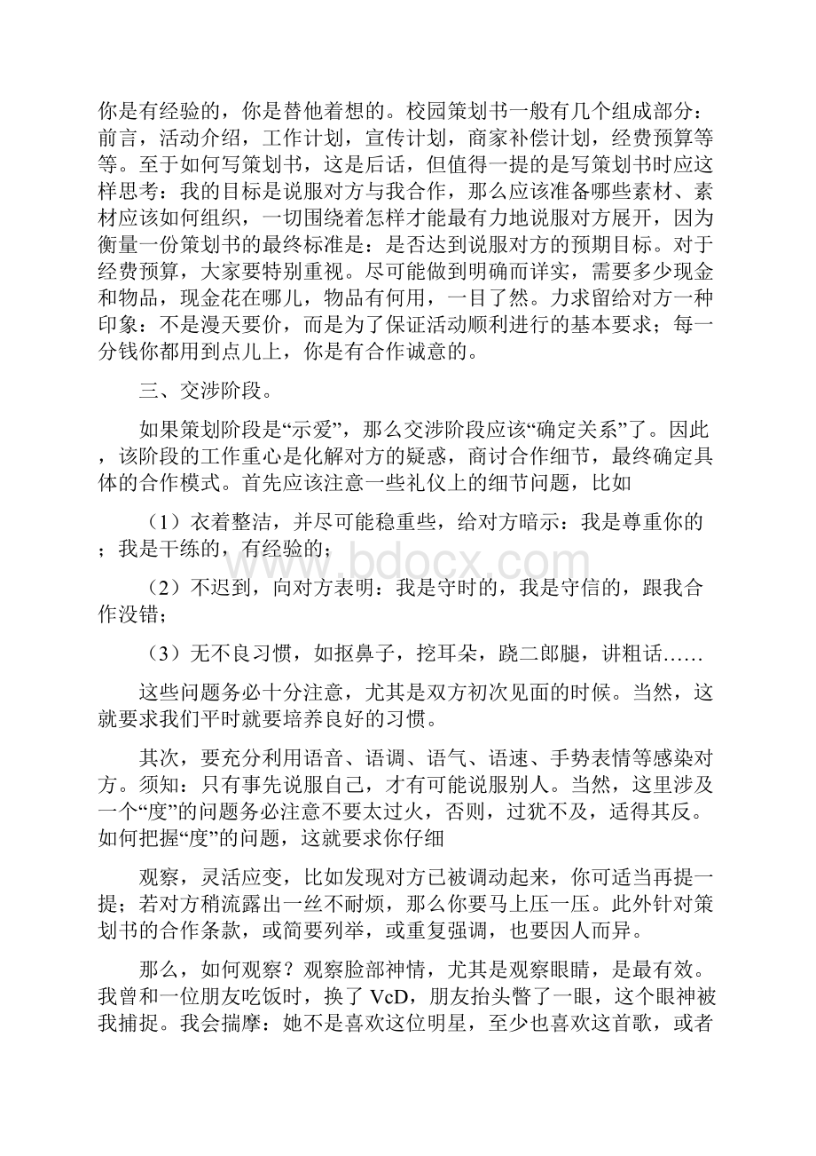 外联部如何拉赞助.docx_第3页