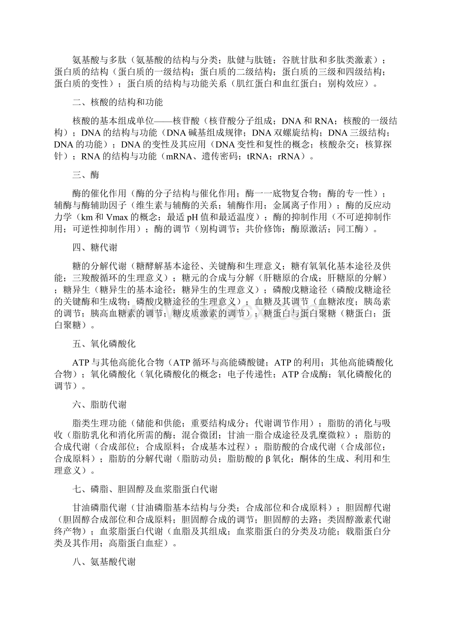 医疗类专业知识考试大纲知识讲解.docx_第3页