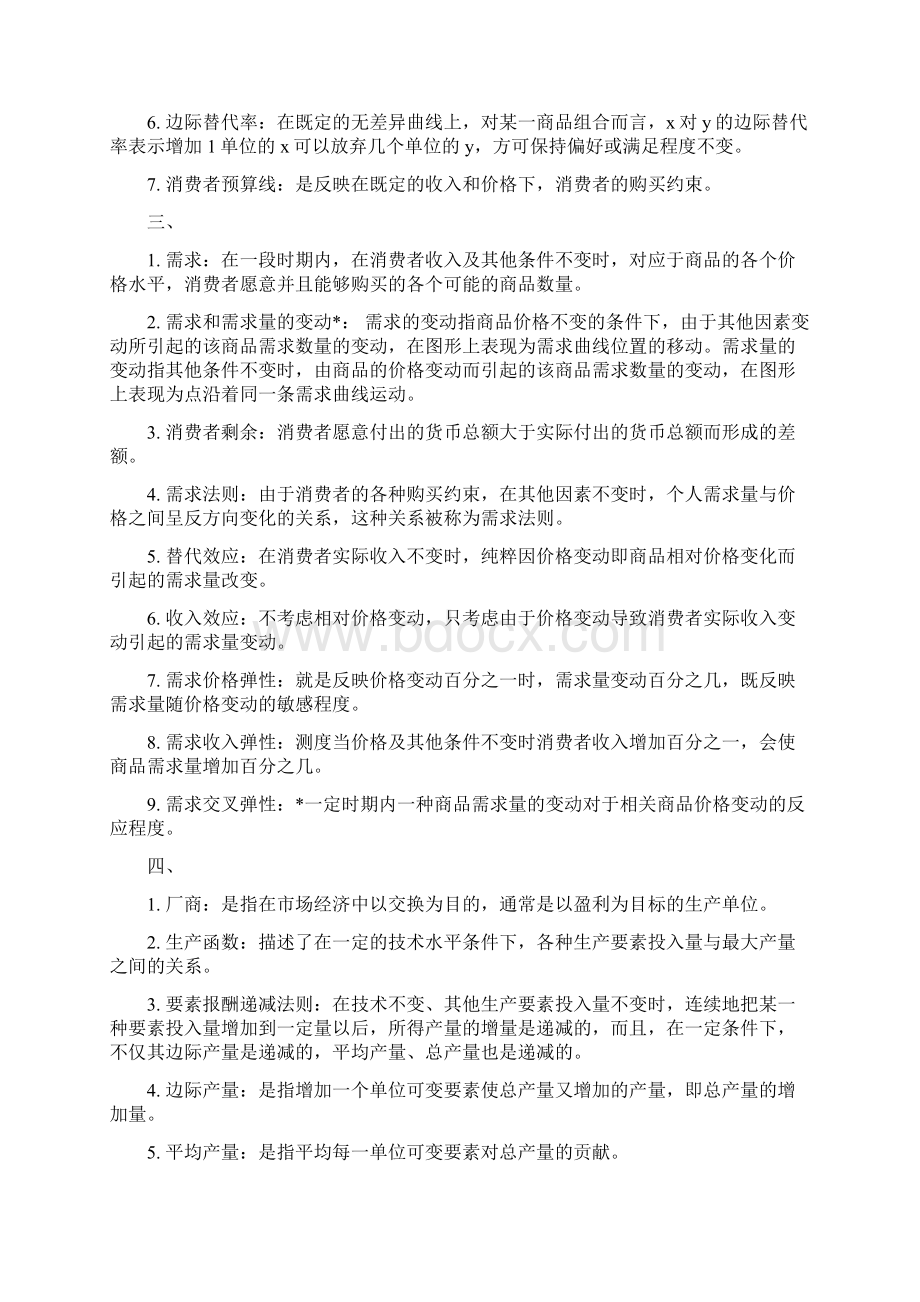 微观经济学名词解释.docx_第2页