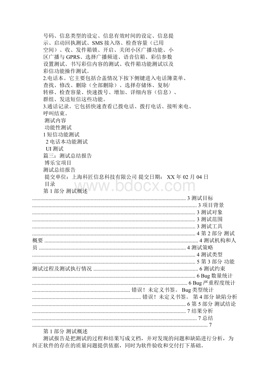 软件的测试总结报告.docx_第3页