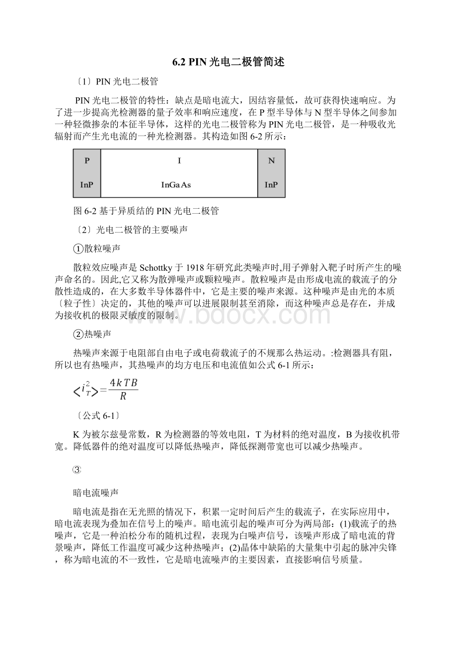 PIN光电二极管的噪声分析.docx_第3页