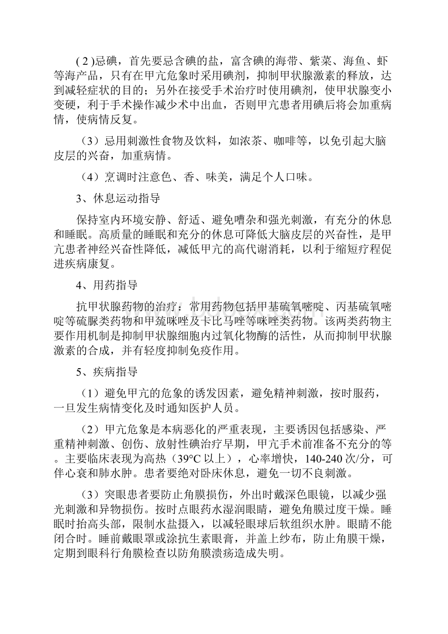 内分泌科健康教育Word下载.docx_第2页