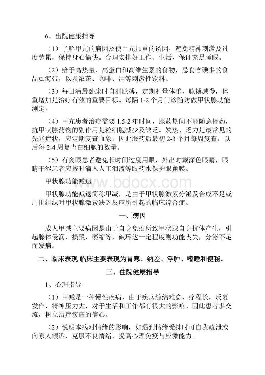 内分泌科健康教育Word下载.docx_第3页