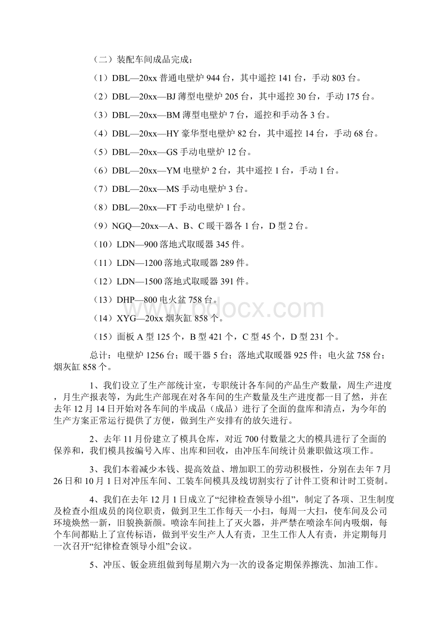 关于生产年终工作总结汇总5篇文档格式.docx_第2页