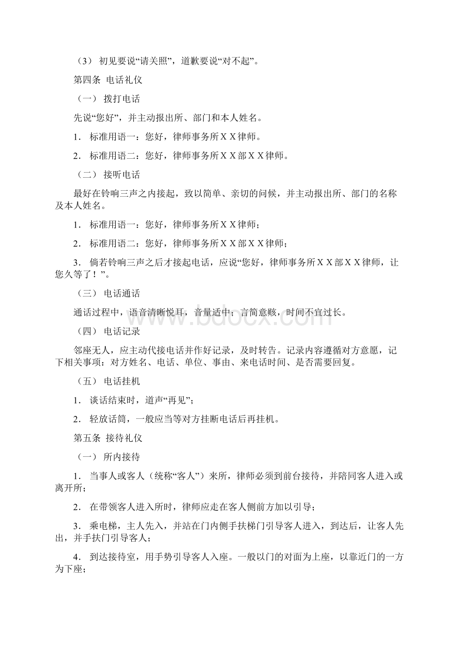 律师事务所行政管理篇.docx_第3页